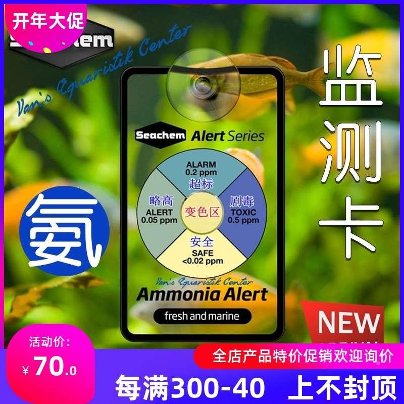 美国海化Seachem氨PH测试卡Prime Ammonia Alert氨卡PH长期警报卡