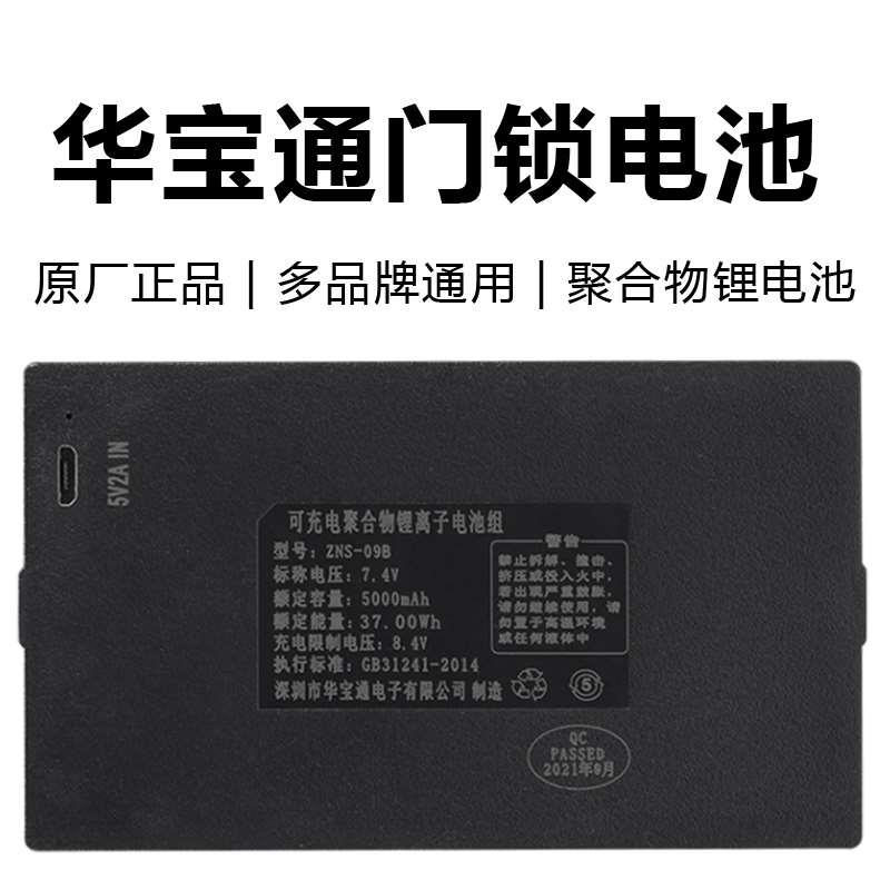 华宝通智能门锁锂电池ZNS-09B1德施曼兰博全自动指纹密码电子锁