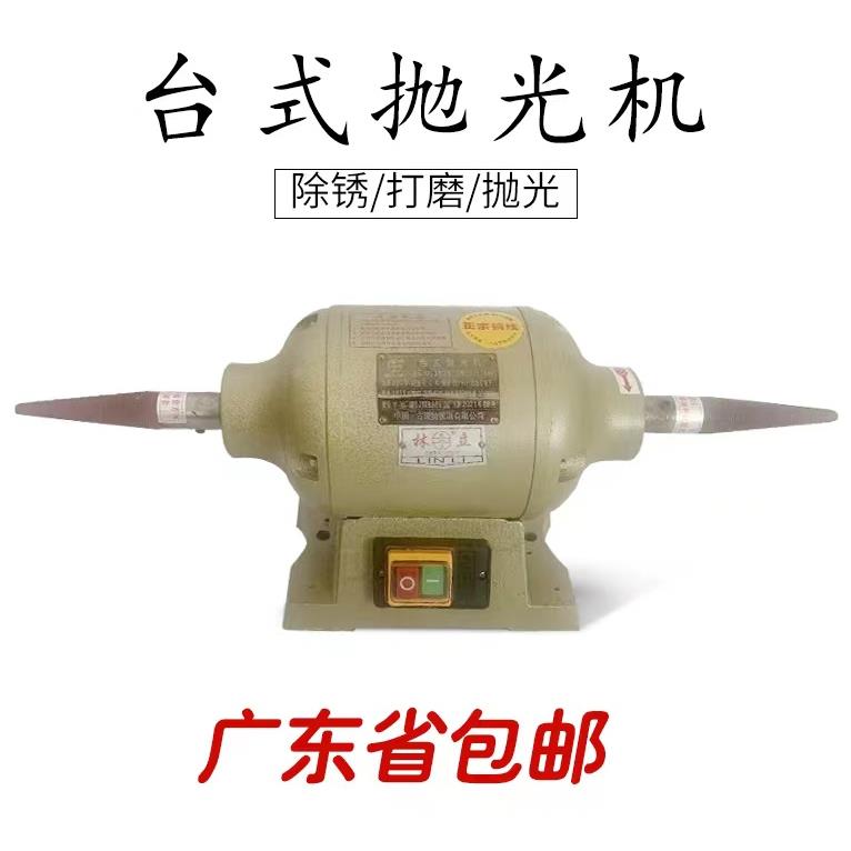 林立台式小型抛光机除锈打磨电动布轮机双头螺纹单相220V砂轮机