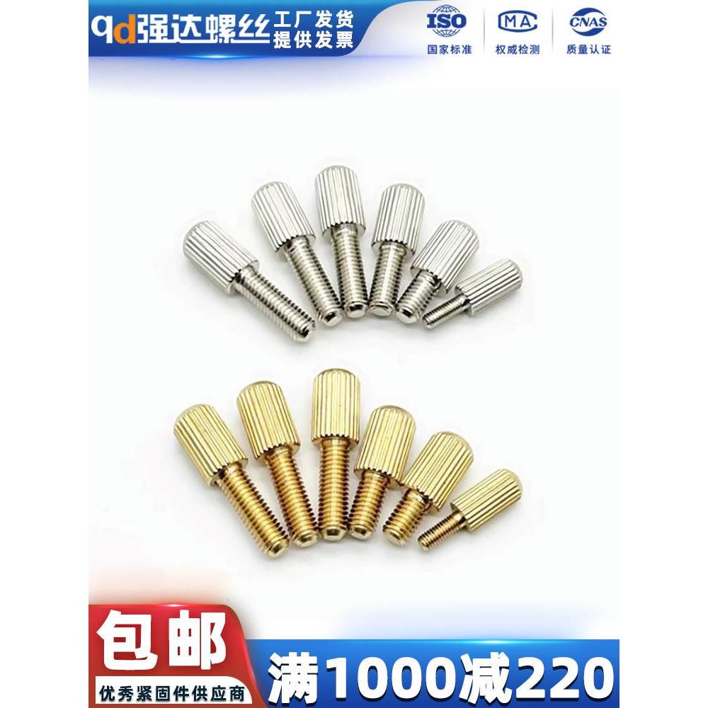 QD强达螺丝黄铜手拧可调节小头螺栓铜镀镍M2M2.5M3M4M5M6M8M-M20
