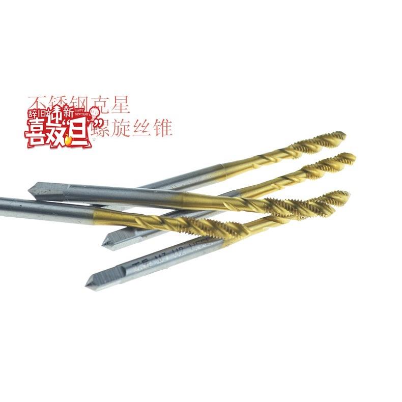 镀钛高速钢新款机用丝攻含钴不锈钢专用攻丝螺旋丝锥m2m3m4m5m12