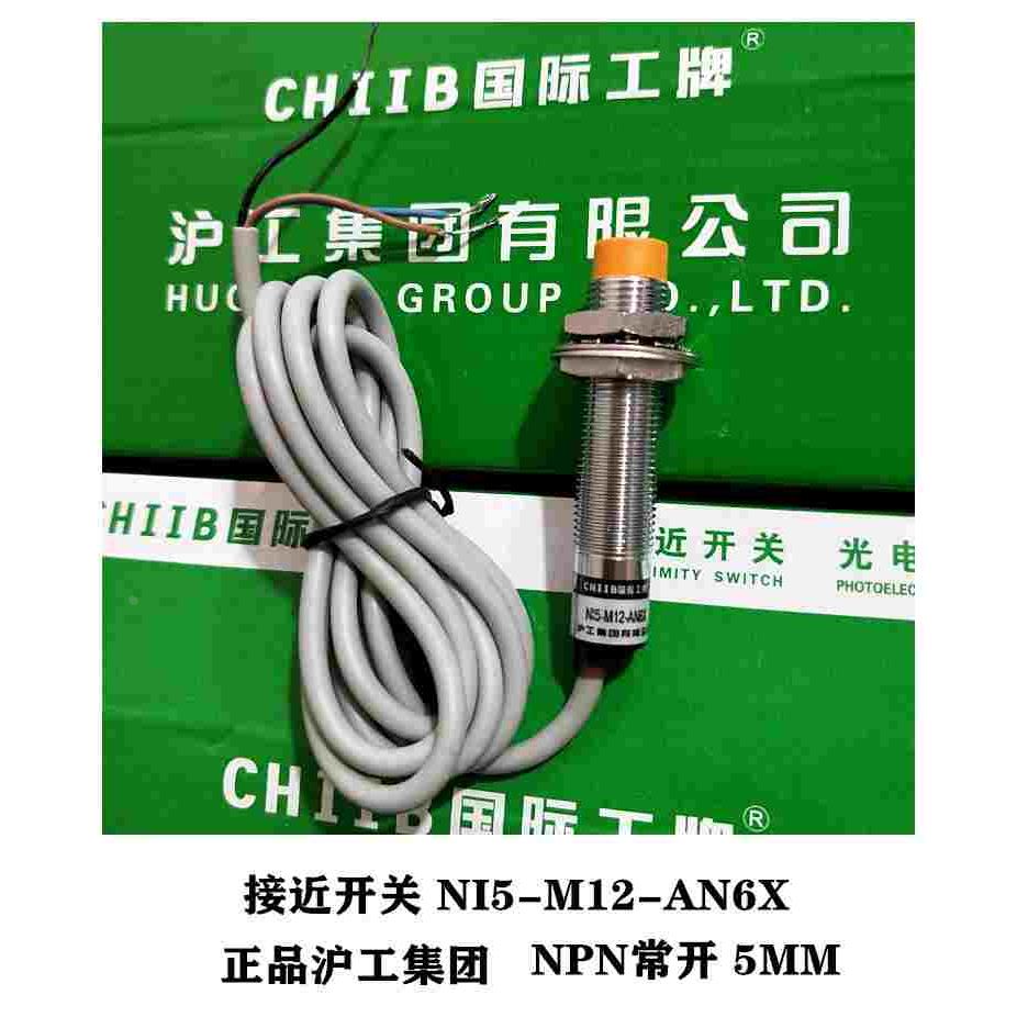 正品沪工集团CHIIB 接近开关NI5-M12-AN6X NPN常开 传感器