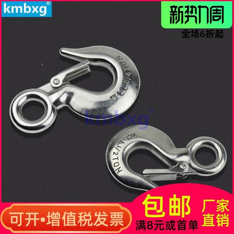 kmbxg 304不锈钢美式货钩 羊角起重钩子 葫芦吊钩 带圈大眼抓钩