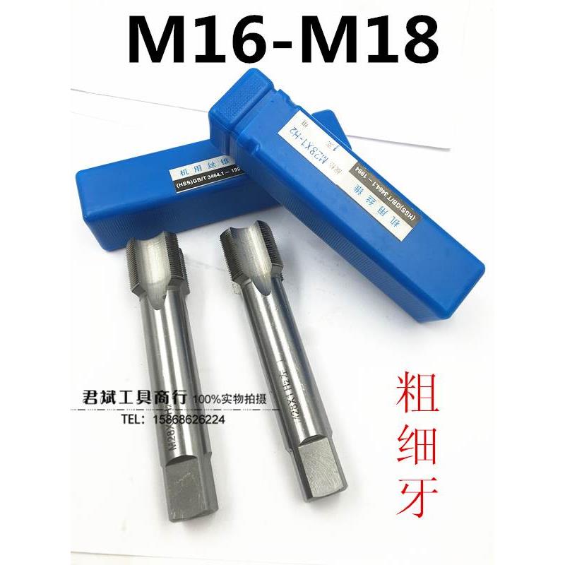 非标/细牙机用丝攻/丝锥M16M17M18X1.25X1.5*0.5*1*0.75*1.75*2