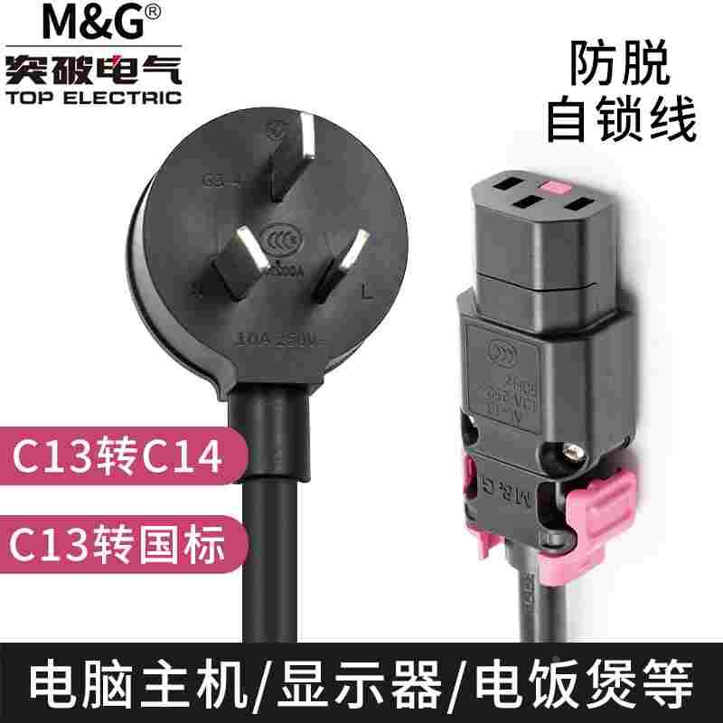 突破PDU电源线 10A插头 C13转C14服务器电脑自锁线 1.5米防脱止退