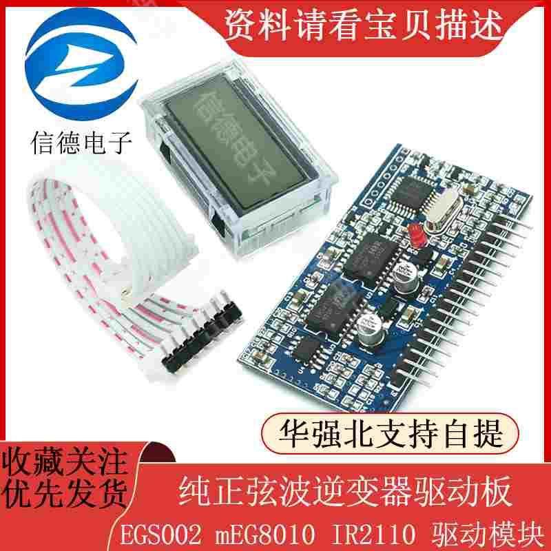 纯正弦波逆变器驱动板 EGS002 EG8010 IR2110 驱动模块