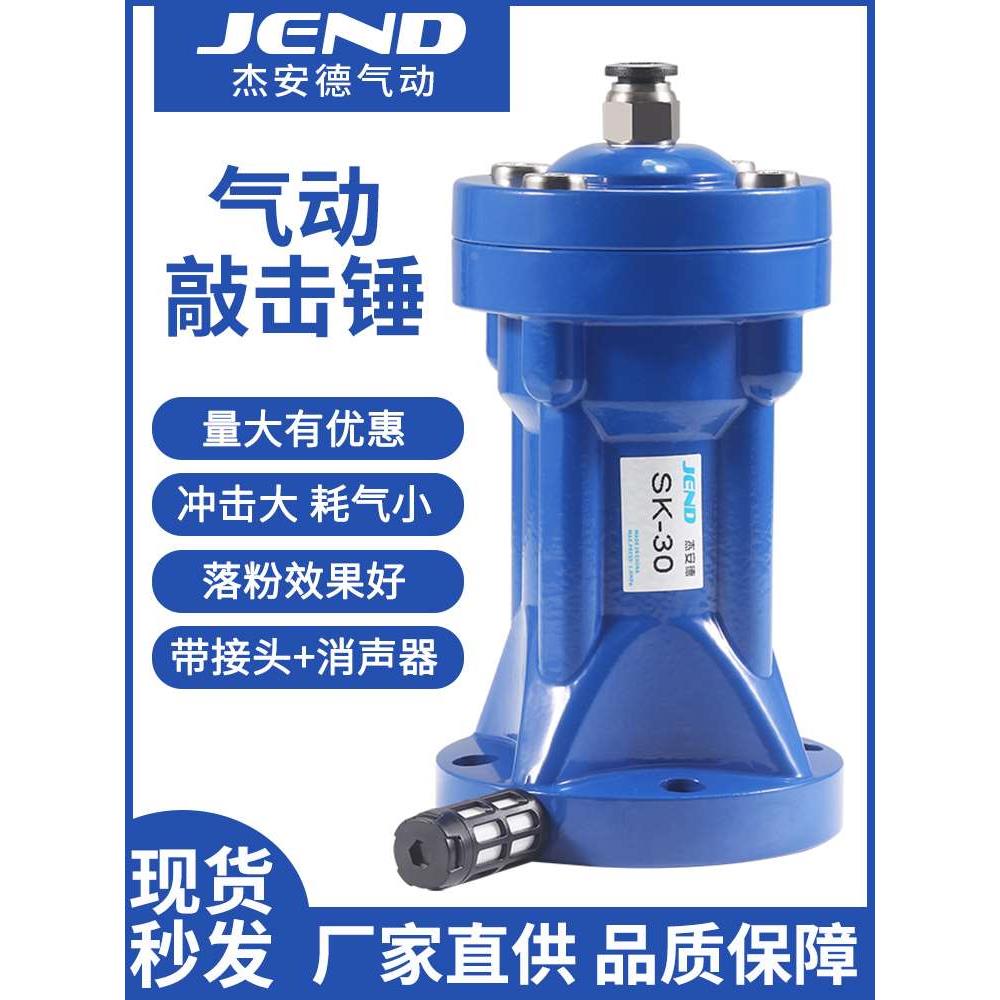气动敲击锤冲击空气锤防堵器下料仓破拱振动气动助流器SK-30/40