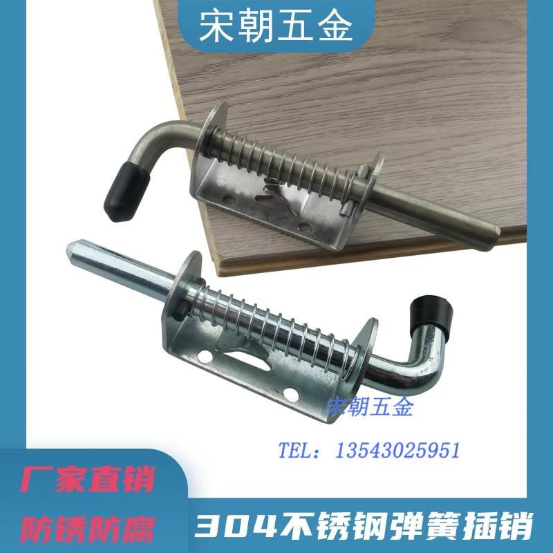 加厚304不锈钢工业重型铁弹簧机械设备柜门汽车货车车厢镀锌插销