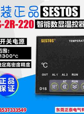原装正品 SESTOS香港西图仕 智能数显温控器 D1S-2R-220 品质保障