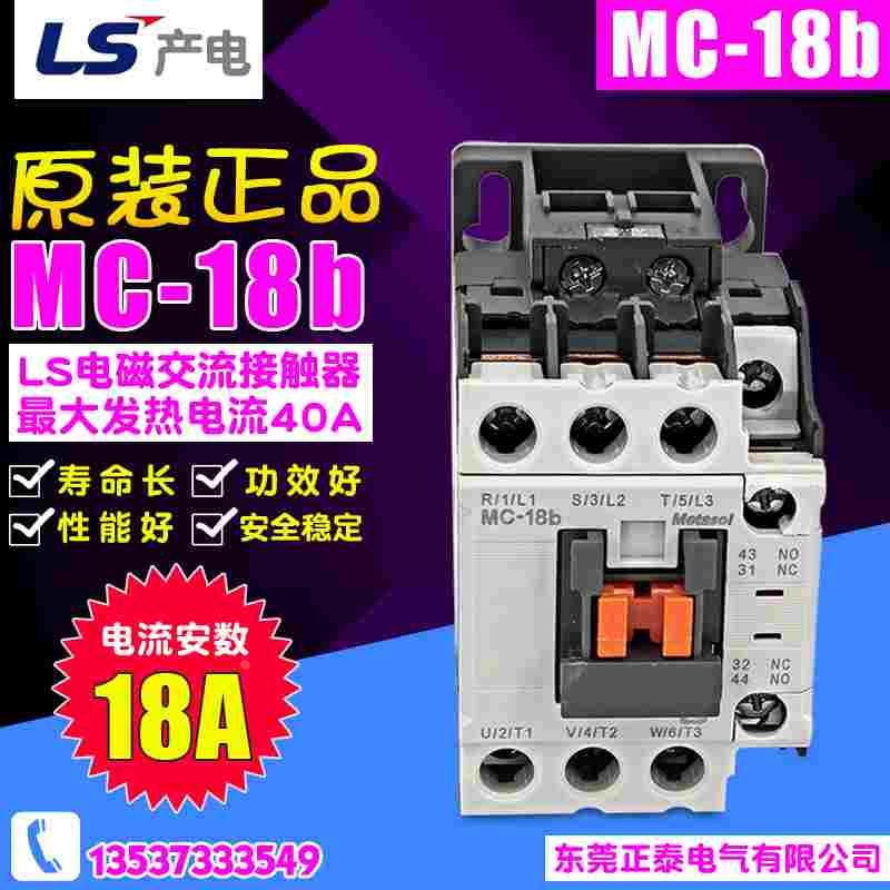 原装正品 LS产电 交流接触器 MC-18b AC110V 18A 替换老款 GMC-18
