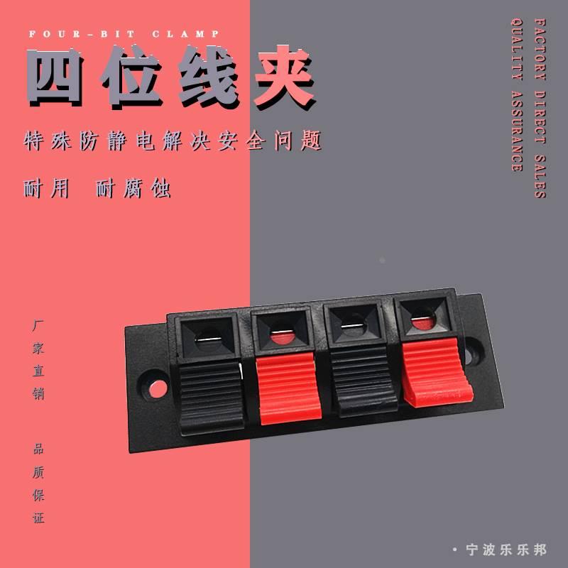 线夹4位大号喇叭接线夹四联弹簧接线柱输出座接线端子测试老化