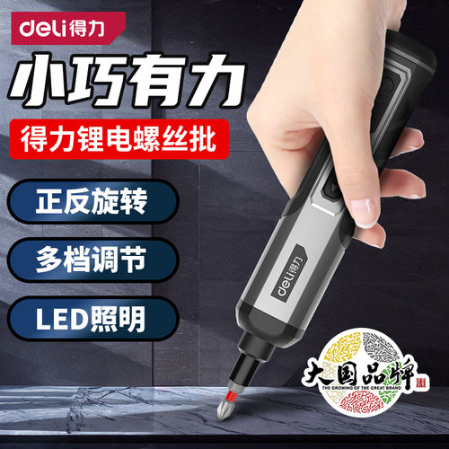得力电动螺丝刀充电式家用起子机
