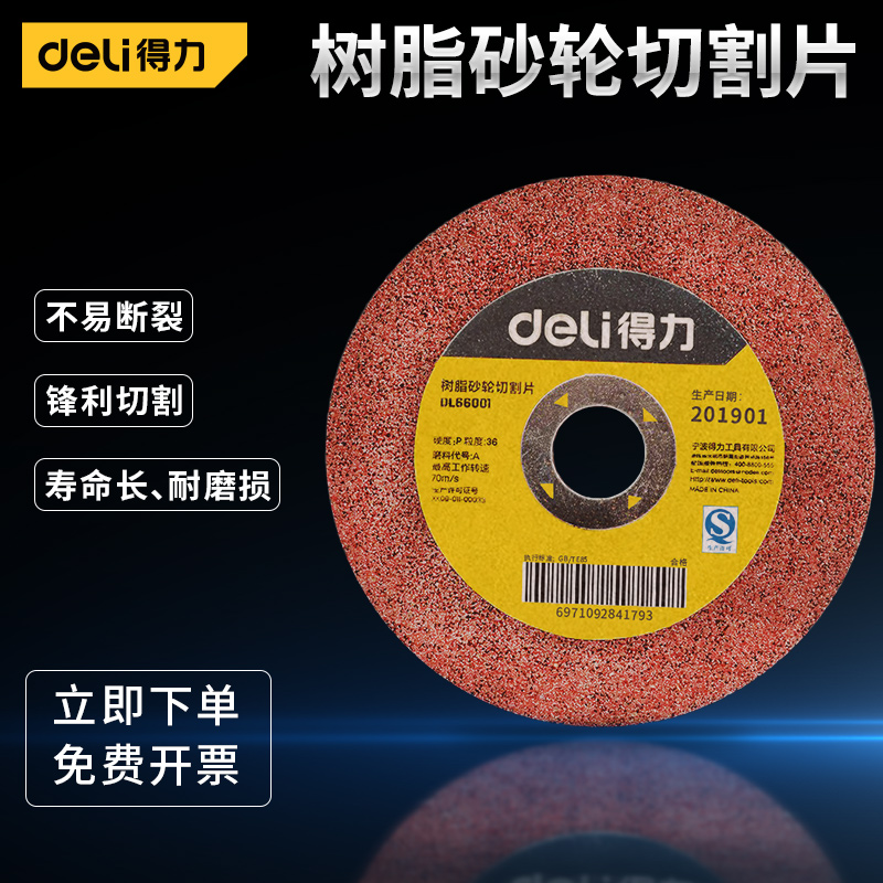 得力磨机切割片100不锈钢双网