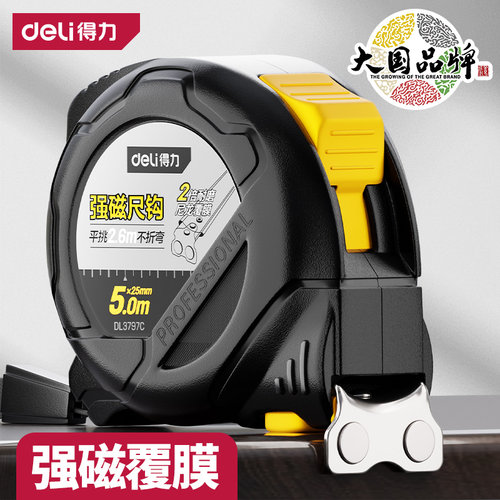 得力卷尺盒尺家用磁吸3米5米10