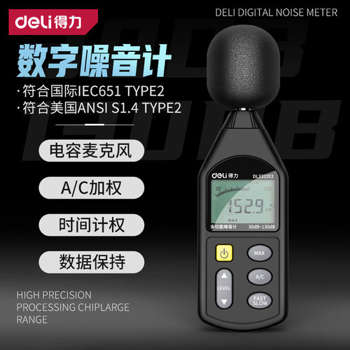 得力音量家用噪声测试仪