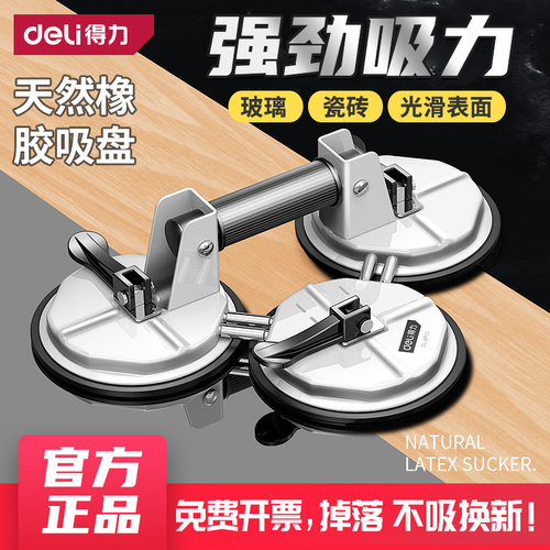 得力玻璃吸盘重型地板砖汽车