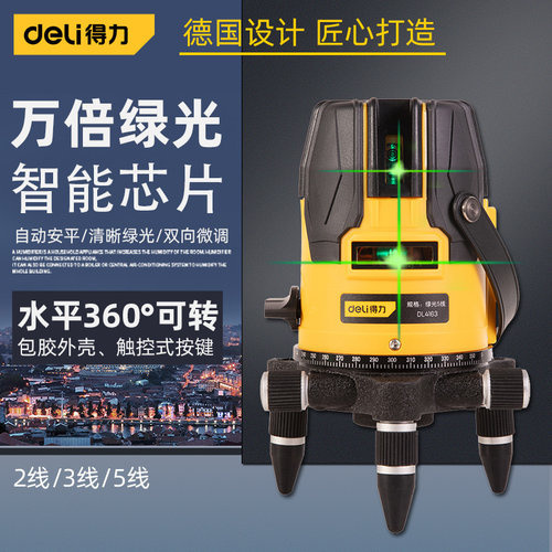 红外线激光水平仪得力