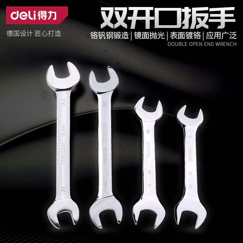 得力开口扳手12双头板手套装