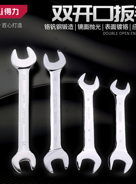 得力开口扳手12双头8-10号14 17/19 22 24mm32呆板双开口板手套装