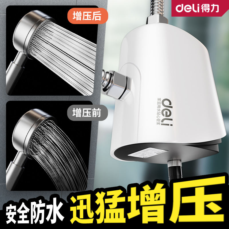 得力家用增压泵全自动静音