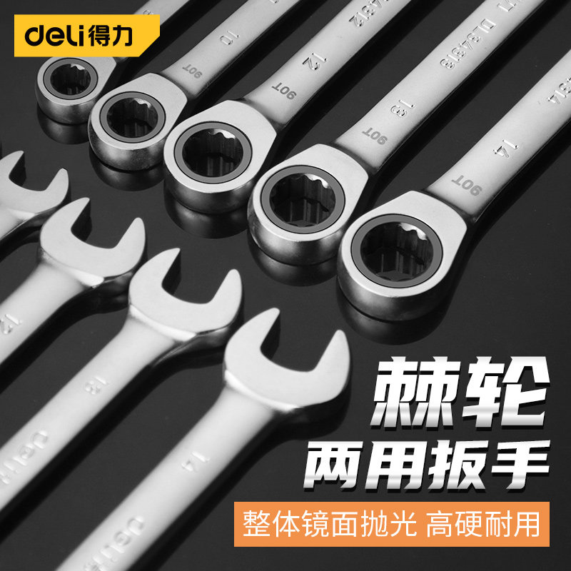 得力快速梅花棘轮扳手图片