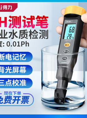 得力ph测试笔ph计酸碱度检测仪工业酸度计水族鱼缸水质ph值测试仪