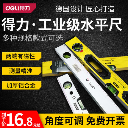 得力水平尺高精度靠尺平水尺平衡仪迷小型磁性铝合金实心防摔家用