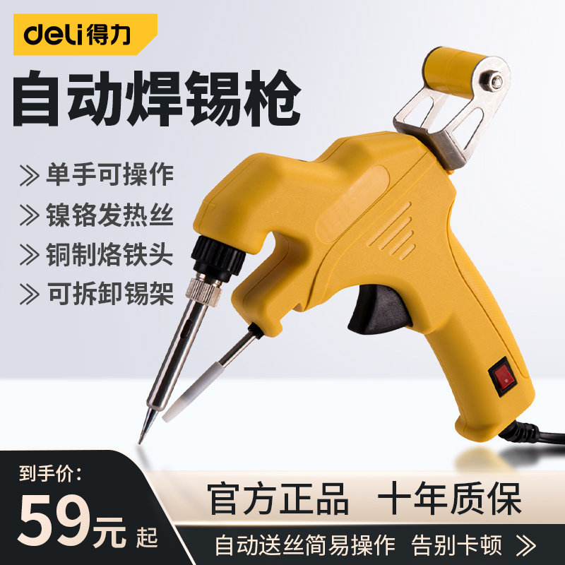 得力自动焊锡枪恒温电烙铁家用