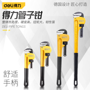 得力管钳管子钳扳手大号万用水管钳子扳手多功能万用家用小管钳
