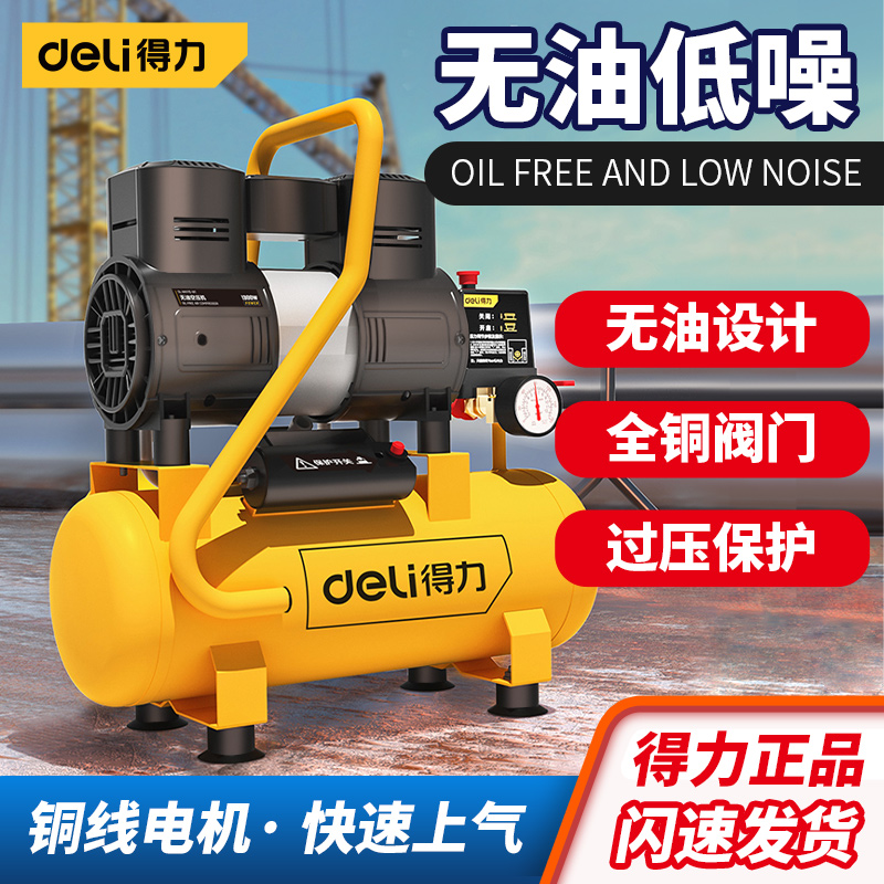 得力气泵空压机220v小型无油低噪