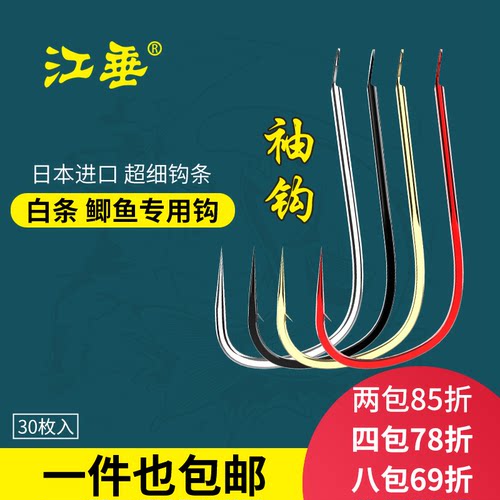 赤袖江垂正品白条神器金袖鱼钩