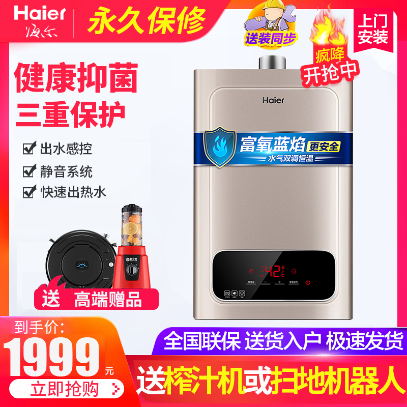 满2999.00元可用1000元优惠券haier /海尔jsq31-16wd5热水器