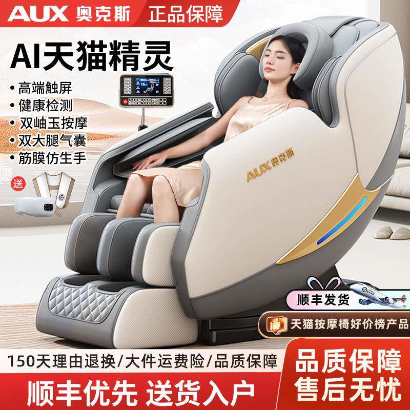 奥克斯2025新款按摩椅家用全身智能小型多功能全自动电动太空舱椅