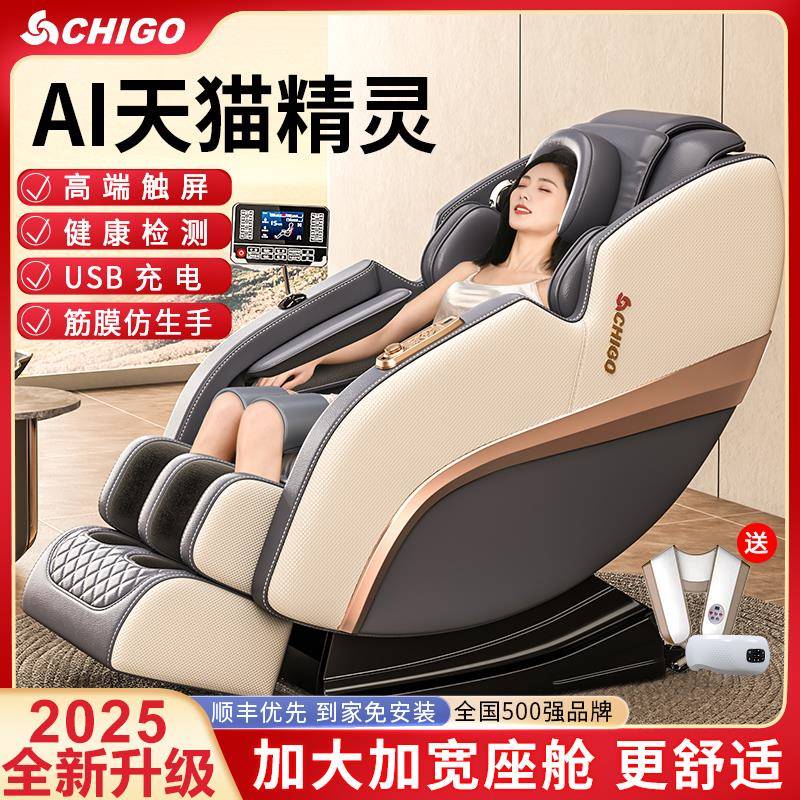 志高按摩椅2025新款全身家用多功能全自动小型太空舱电动智能沙发