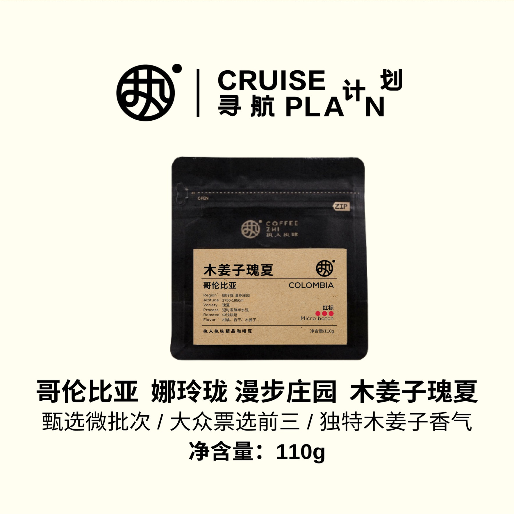 红标【木姜子瑰夏】哥伦比亚轻度发酵水洗瑰夏咖啡豆手冲咖啡豆
