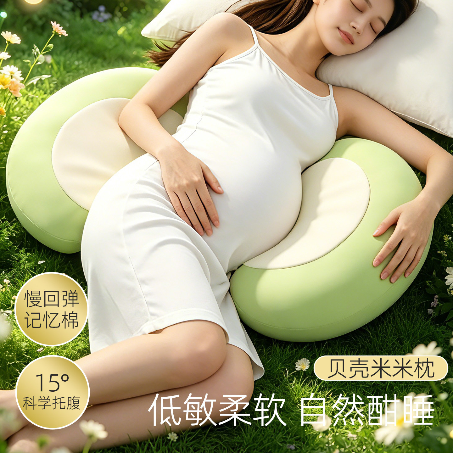 孕妇枕记忆棉不塌陷护腰侧睡托腹怀孕睡觉专用仿生贝壳孕妇护腰枕图片
