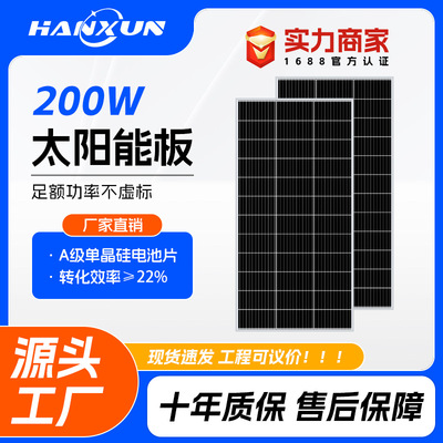 太阳能板光伏板高效单晶硅200w18v锂电池家用充电离网户外发电