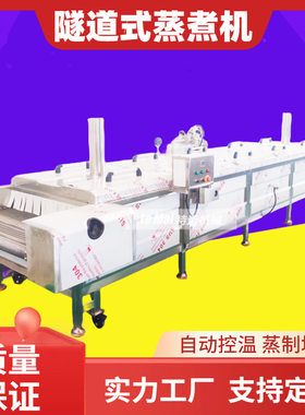 小笼包隧道式蒸箱 全自动流水线包子定型机 蒸饺醒发蒸制设备