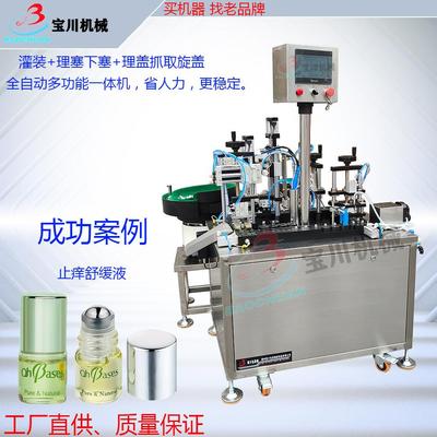 OhBases驱蚊精油滚珠走珠止痒缓舒液小绿珠灌装机旋盖机生产设备