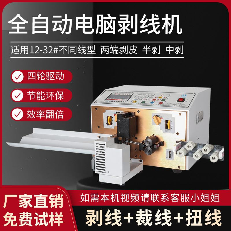 鼎工全自动电脑剥线机单双头剥线扭线多芯护套线裁线机