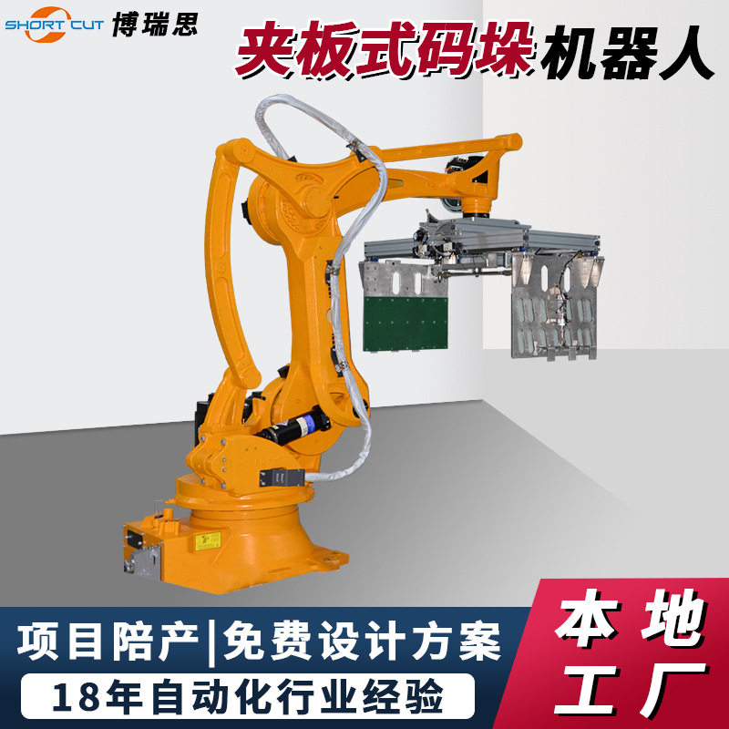 定制码垛机 重型纸箱夹板式自动托盘搬运装卸移载码垛流水线厂家,五金/工具,机器人配件,淘宝优惠券,粉丝福利购,淘宝优惠卷