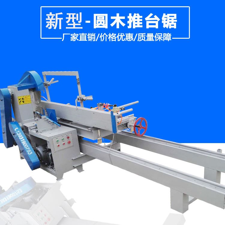 高精密开片裁板圆盘带锯导轨多功能木工机械圆木推台锯原木开料锯