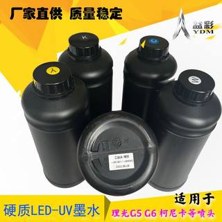 爱普生UV油墨5代7代XP600TX800硬质墨水喷绘机打印机LEDUV墨水