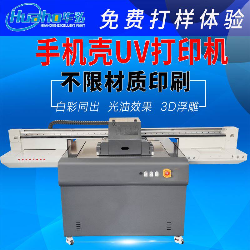 钢化玻璃手机壳uv打印机 塑料金属u盘外壳图案充电宝uv数码印刷机