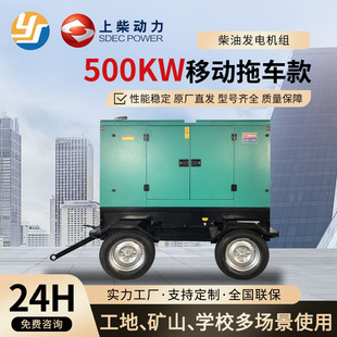 上柴500kw柴油发电机组移动拖车系列 酒店医院学校备用 工厂直供