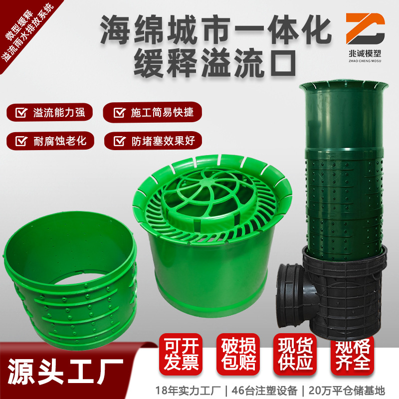 复合ABS微型缓释溢流口 海绵城市环保雨水渗透井可调节井筒雨水口
