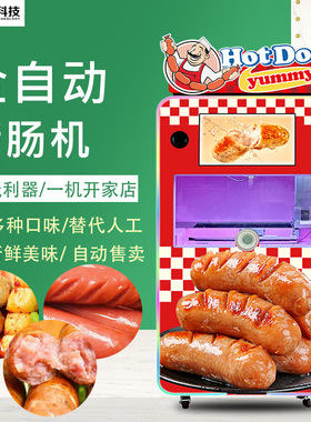 景区全自动烤香肠机摆摊烤热狗机多功能商用台式烤香肠售卖机创业