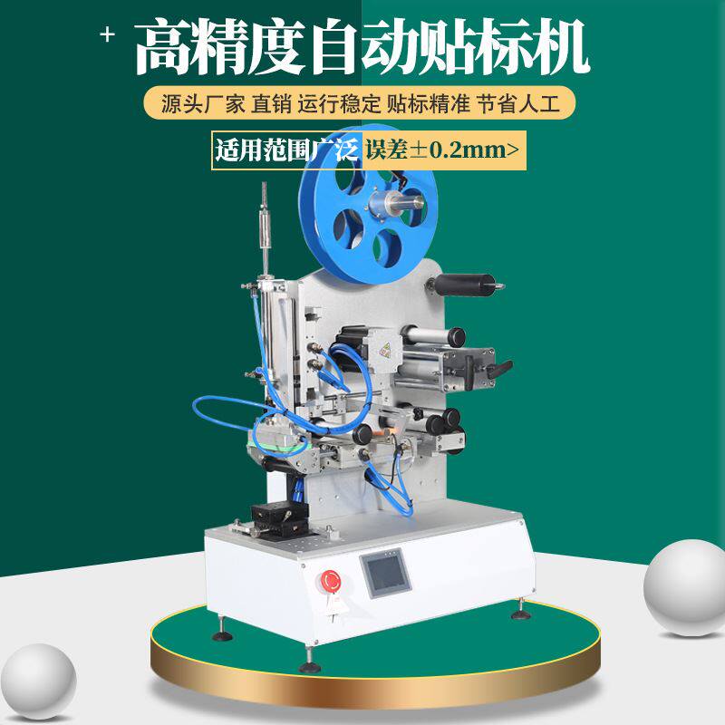 高精度平面贴标机塑料件cf卡电源插头汽车配件散热风扇标签包装机