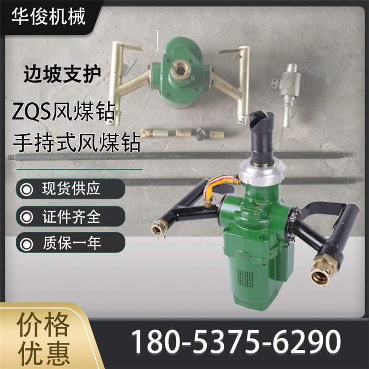 现货出售 打孔迅速气动风煤钻扭矩大矿用手持式钻机zqs50风煤钻