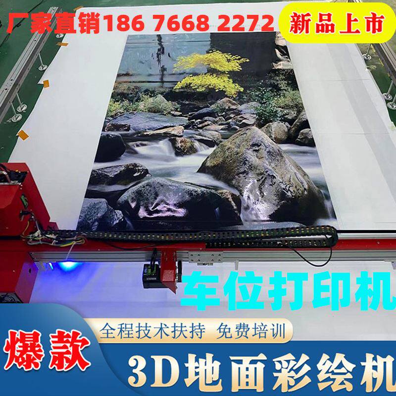 车位涂鸦机器停车位画图案地面车库地库车位打印机全自动机器人机